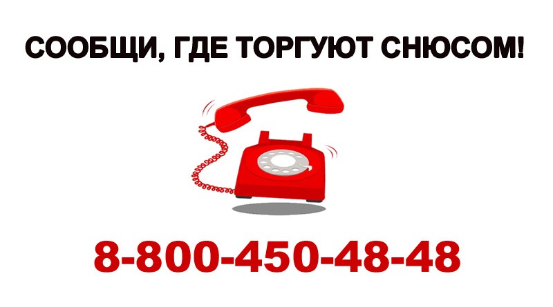 СООБЩИ, ГДЕ ТОРГУЮТ СНЮСОМ СООБЩИ, ГДЕ ТОРГУЮТ СНЮСОМ