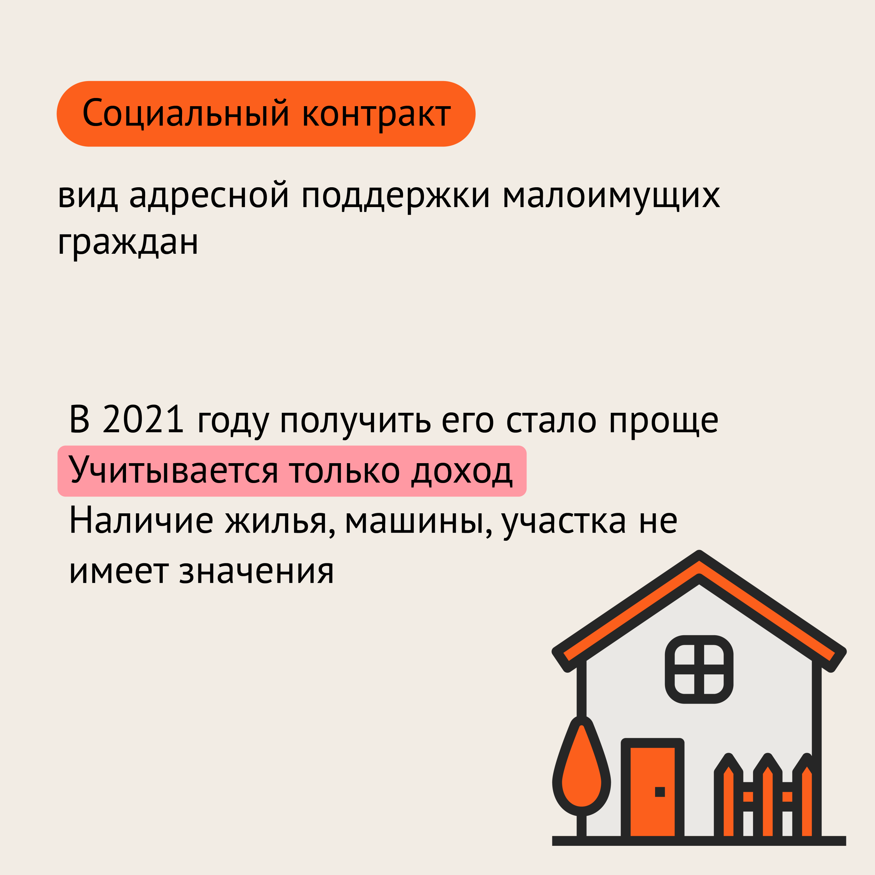 Социальный контрак Социальный контрак