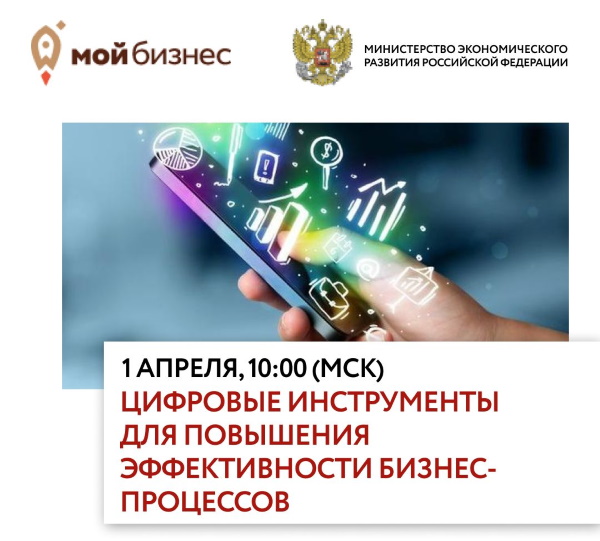 Цифровые инструменты для повышения эффективности бизнес процессов Цифровые инструменты для повышения эффективности бизнес процессов