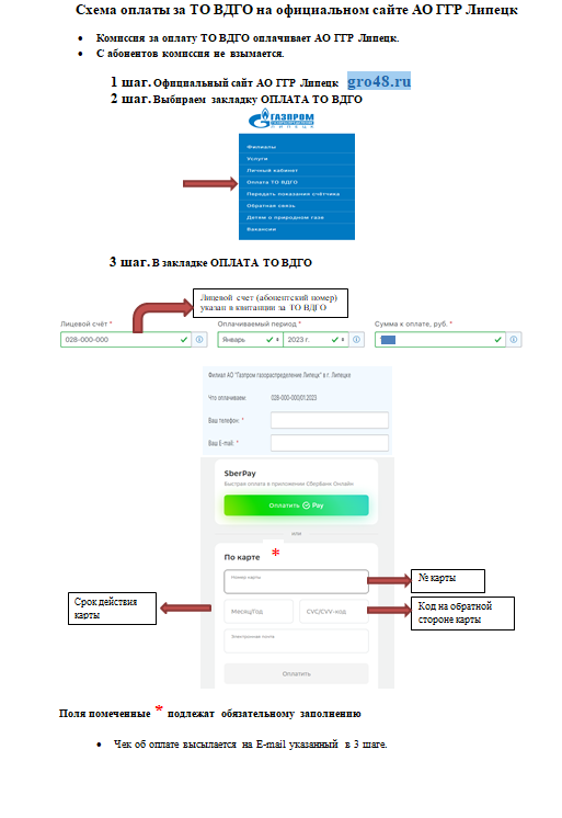 Схема оплаты за ТО ВДГО Схема оплаты за ТО ВДГО