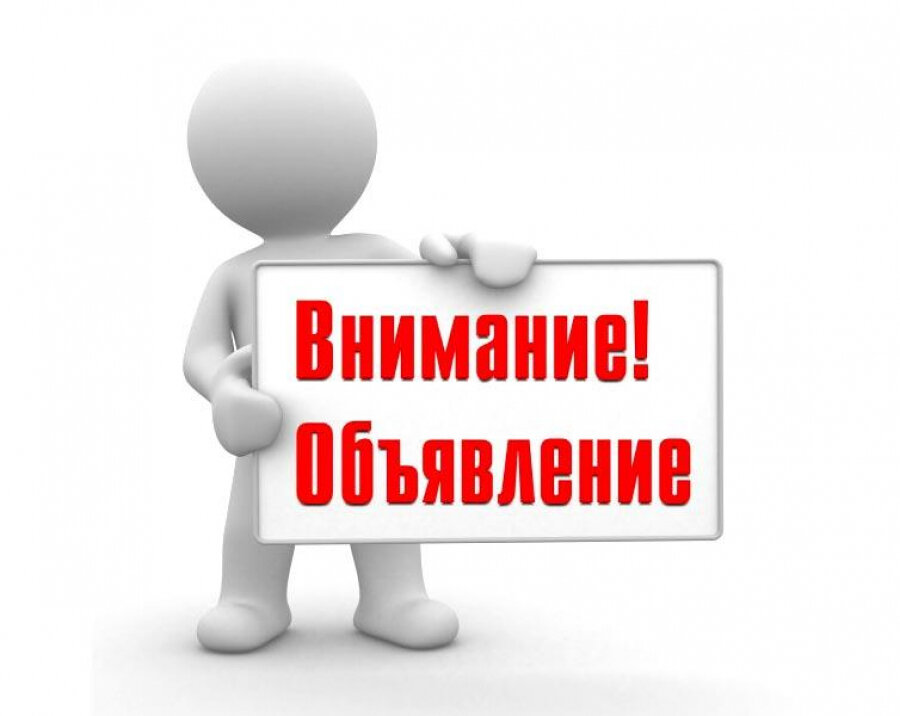 ИЗВЕЩЕНИЕ О ПРОВЕДЕНИИ ЗАСЕДАНИЯ СОГЛАСИТЕЛЬНОЙ КОМИССИИ ИЗВЕЩЕНИЕ О ПРОВЕДЕНИИ ЗАСЕДАНИЯ СОГЛАСИТЕЛЬНОЙ КОМИССИИ