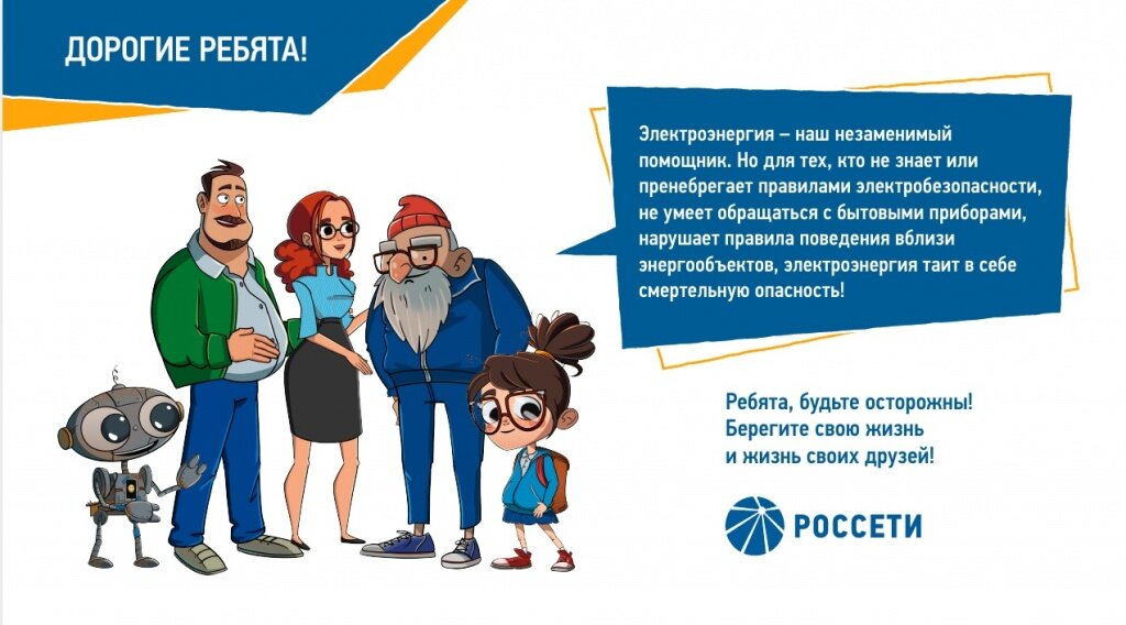 Энергетики «Липецкэнерго» напоминают взрослым и детям о правилах электробезопасности